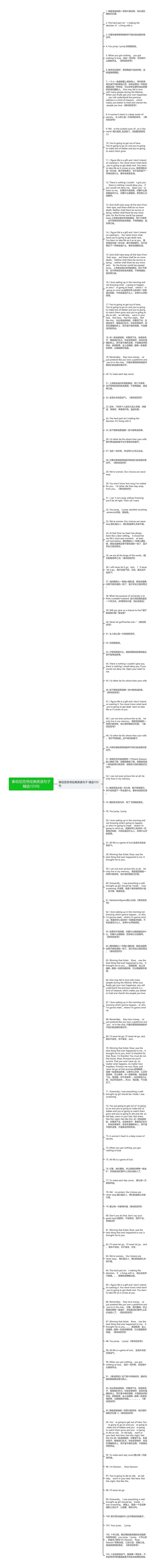 泰坦尼克号经典英语句子精选103句