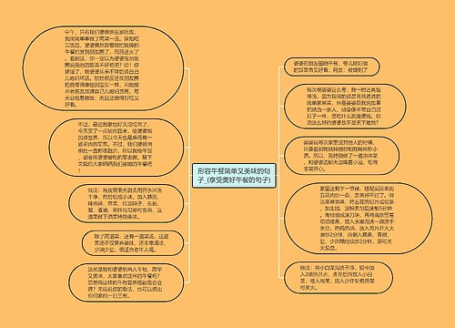 形容午餐简单又美味的句子_(享受美好午餐的句子)