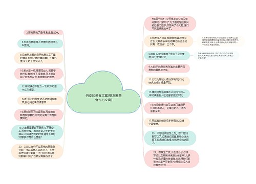 俏皮的美食文案(朋友圈美食走心文案)