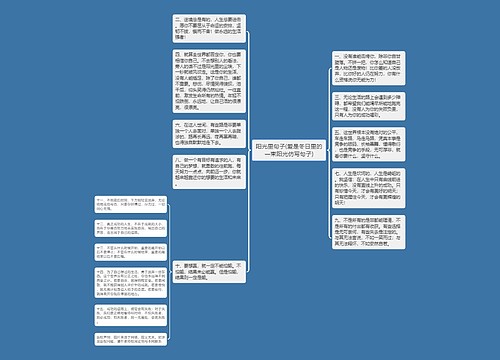 阳光里句子(爱是冬日里的一束阳光仿写句子)