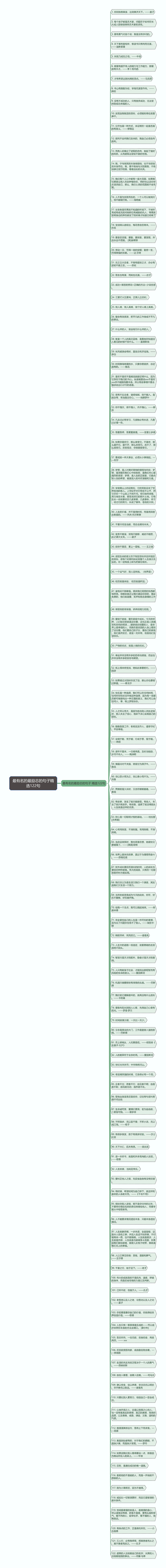 最有名的最励志的句子精选122句思维导图