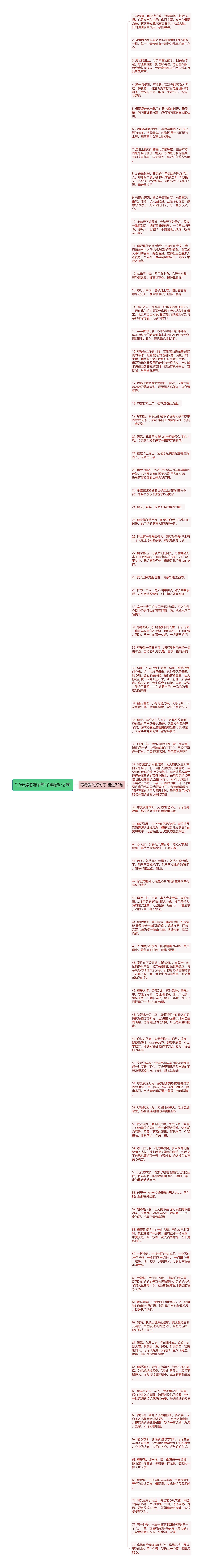 写母爱的好句子精选72句思维导图