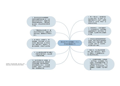 阳光句子大全唯美(一个人开车的唯美句子)