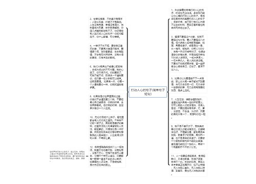 打动人心的句子(简单句子短句)