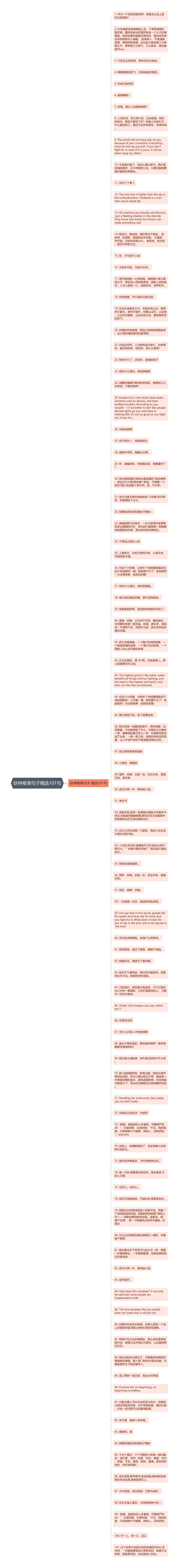 妖神唯美句子精选101句