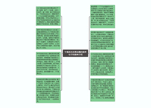 午餐适合发朋友圈的简单句子的简单介绍