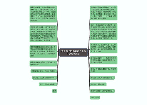 关于燕子的优美句子【燕子诗句吉利】