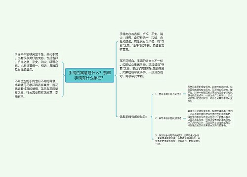 手镯的寓意是什么？翡翠手镯有什么象征？