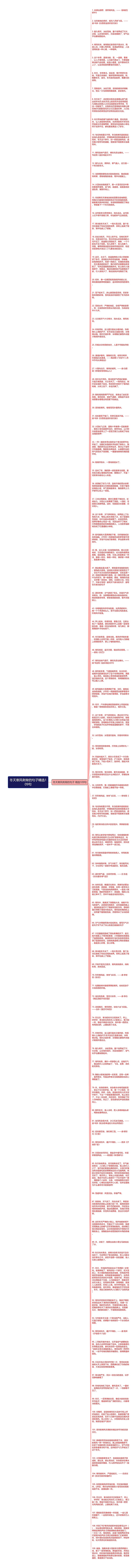 冬天寒风刺骨的句子精选109句思维导图