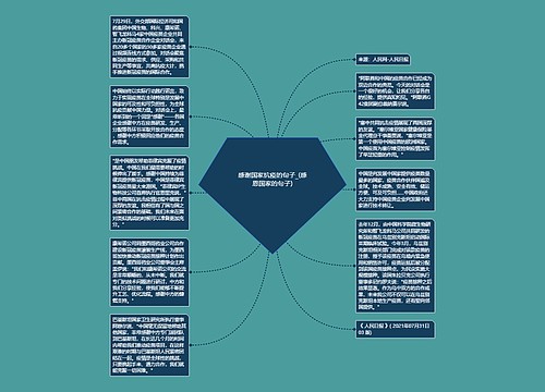 感谢国家抗疫的句子_(感恩国家的句子)