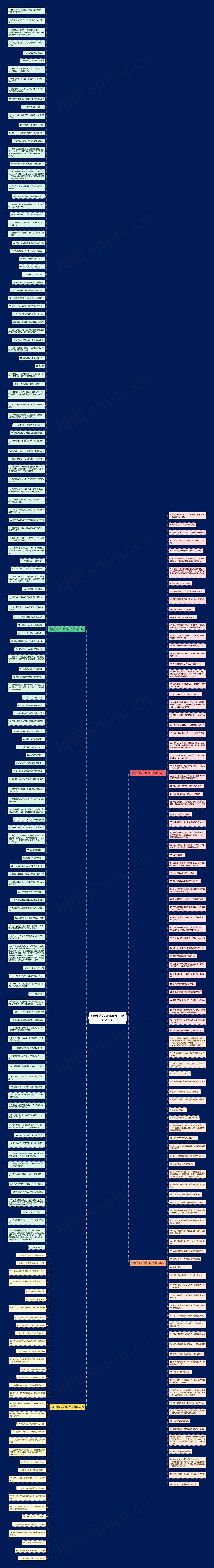 形容撒娇又不敢的句子精选269句思维导图