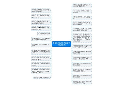 调侃天气热的句子(形容天气热的段子)