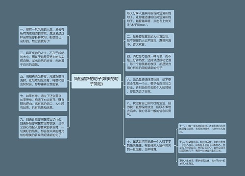 简短清新的句子(唯美的句子简短)