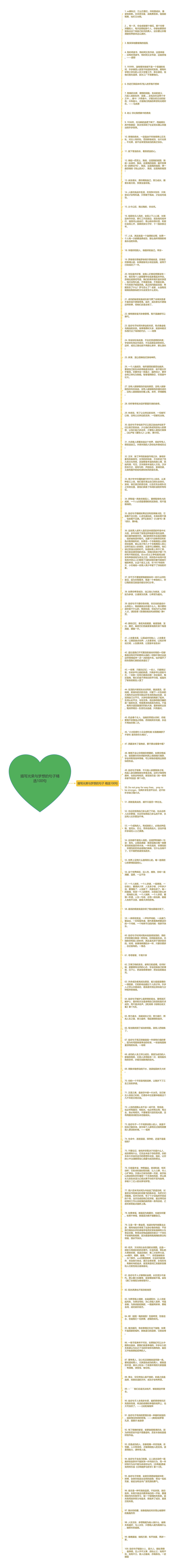 描写光荣与梦想的句子精选100句思维导图