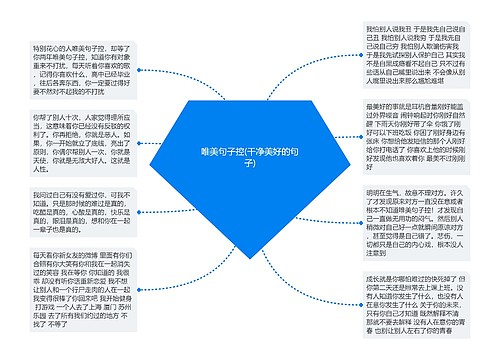 唯美句子控(干净美好的句子)