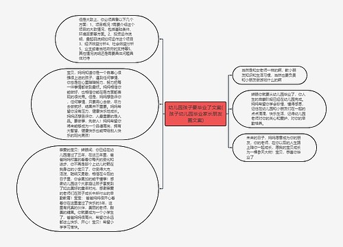 幼儿园孩子要毕业了文案(孩子幼儿园毕业家长朋友圈文案)