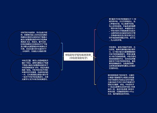 中秋的句子短句唯美简单_(中秋将至的句子)