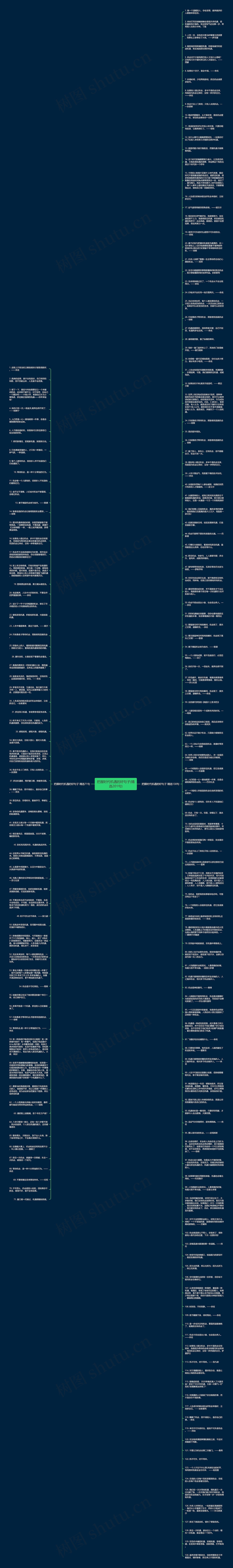 把握时代机遇的好句子(精选201句)思维导图