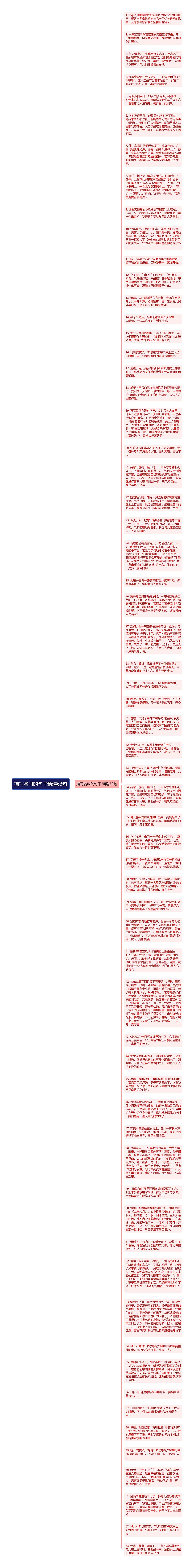 描写名叫的句子精选63句