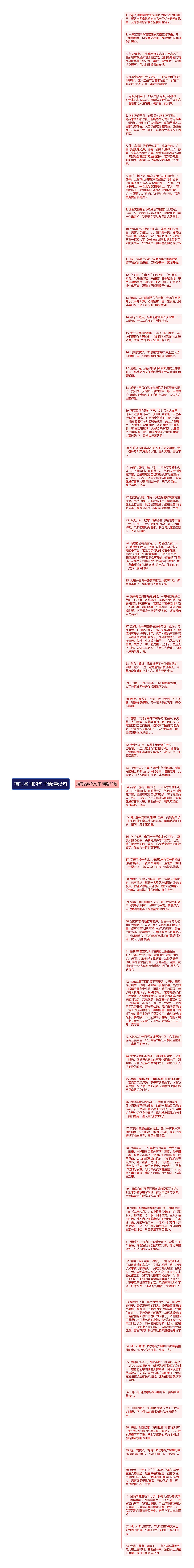 描写名叫的句子精选63句思维导图