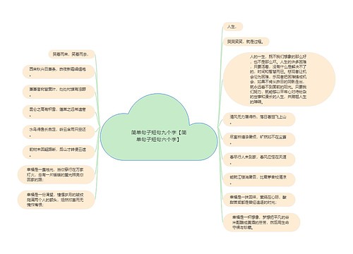 简单句子短句九个字【简单句子短句六个字】