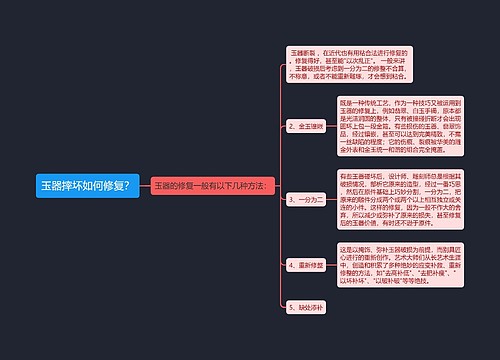 玉器摔坏如何修复？