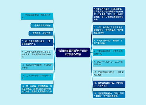 致闺蜜的超可爱句子闺蜜友情暖心文案