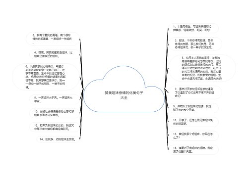 赞美姐妹亲情的优美句子大全