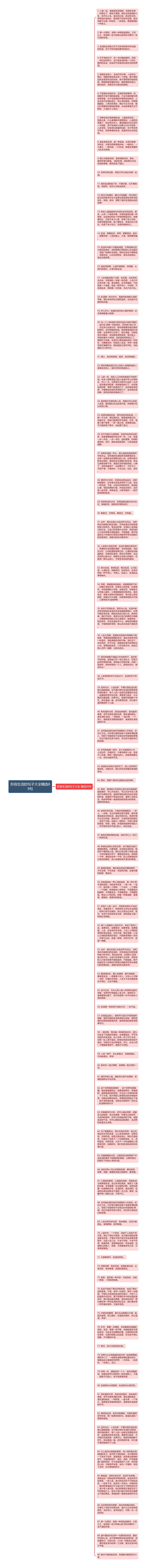 形容生活的句子大全精选89句