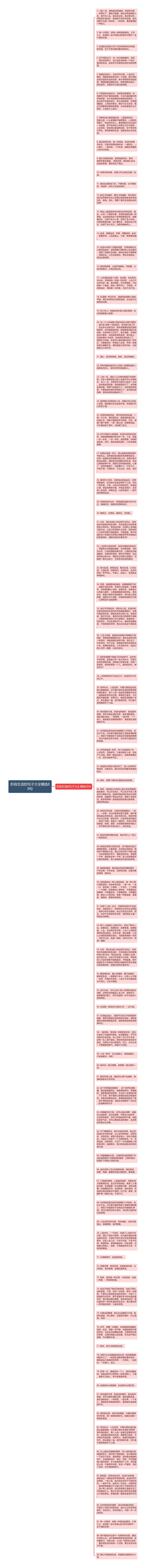 形容生活的句子大全精选89句思维导图