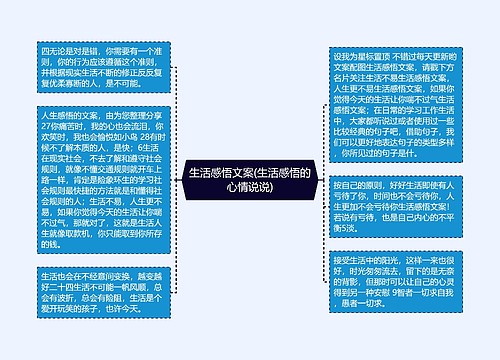 生活感悟文案(生活感悟的心情说说)