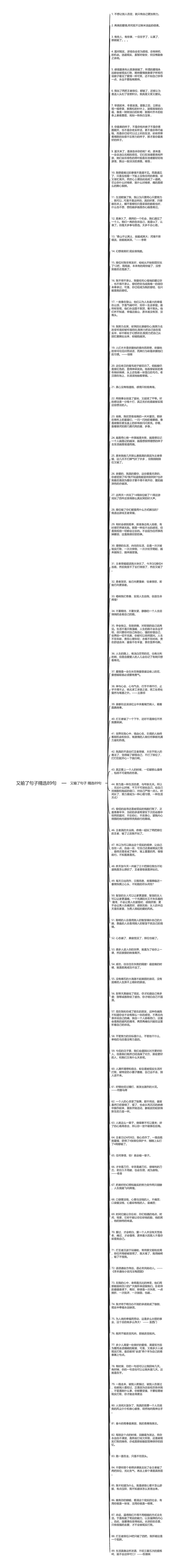 又输了句子精选89句思维导图