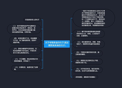 关于夸赞美食的句子(朋友圈赞美美食的句子)