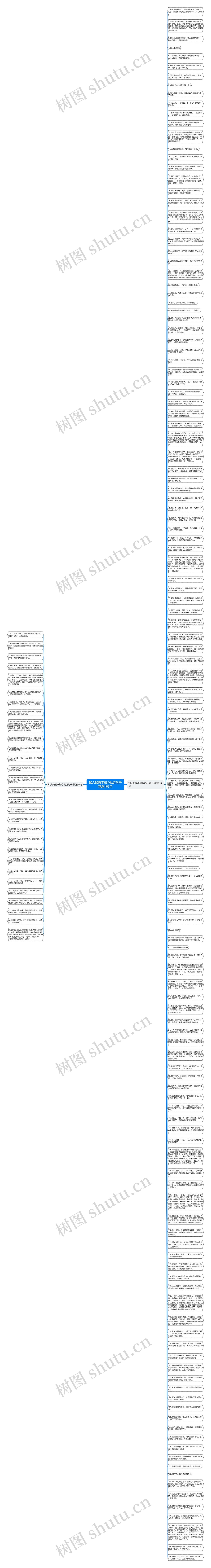 知人知面不知心贴近句子精选168句思维导图