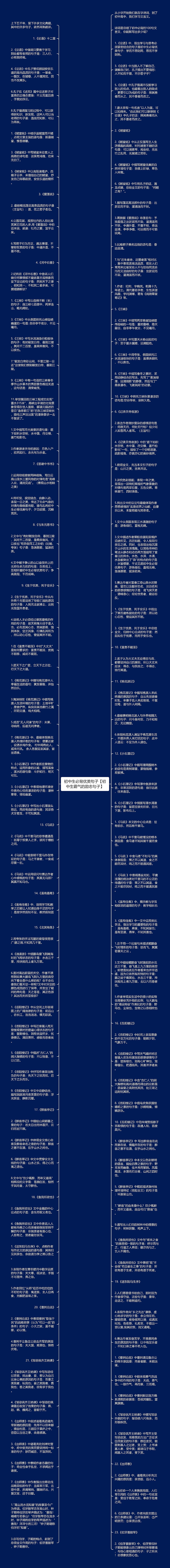 初中生必背优美句子【初中生霸气的励志句子】