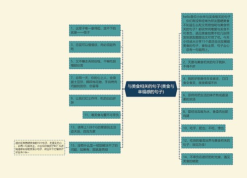 与美食相关的句子(美食与幸福感的句子)