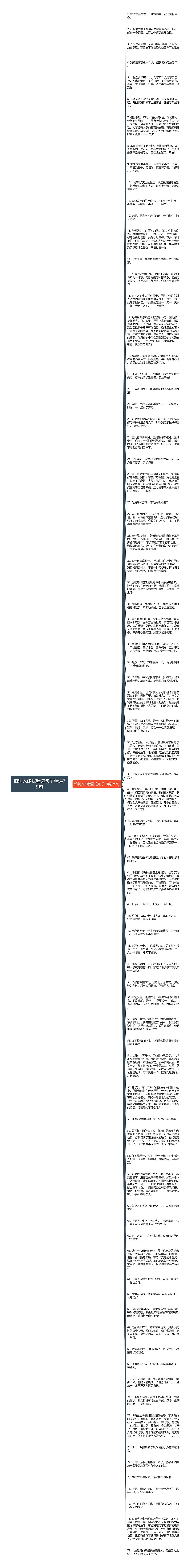 怕别人嫌我墨迹句子精选79句