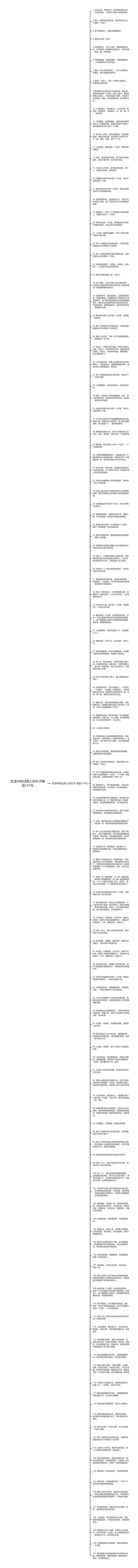 生活中的过路人的句子精选131句思维导图