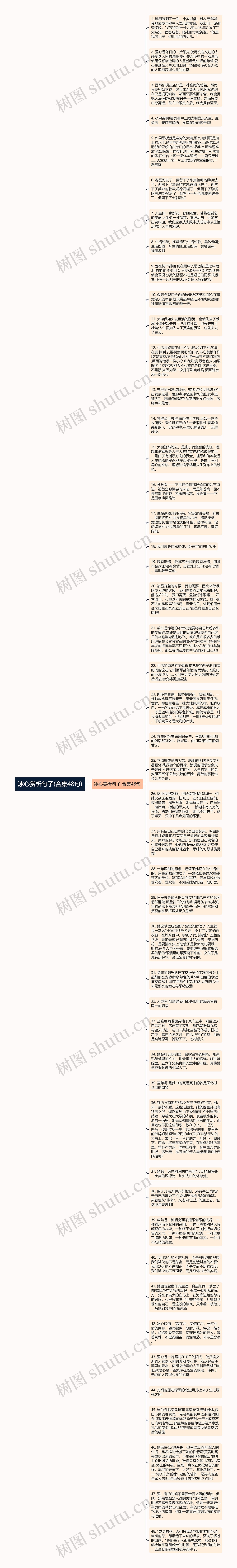 冰心赏析句子(合集48句)思维导图