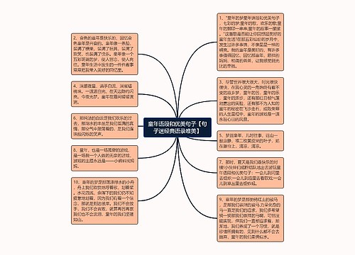 童年语段和优美句子【句子迷经典语录唯美】