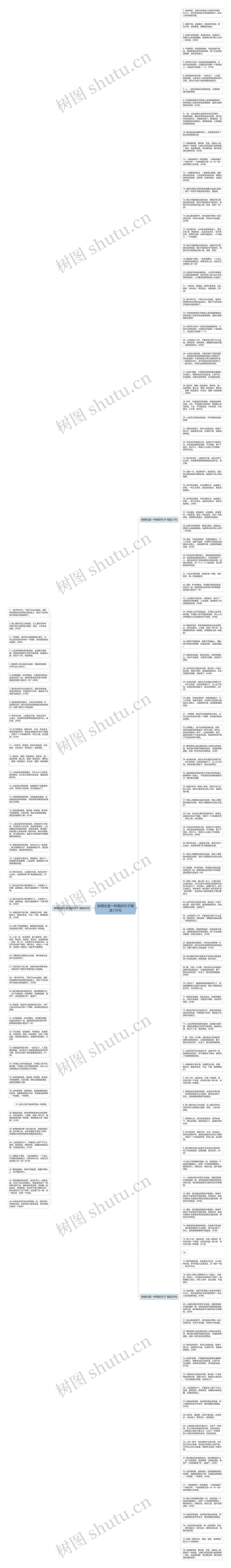 缺憾也是一种美的句子精选155句思维导图
