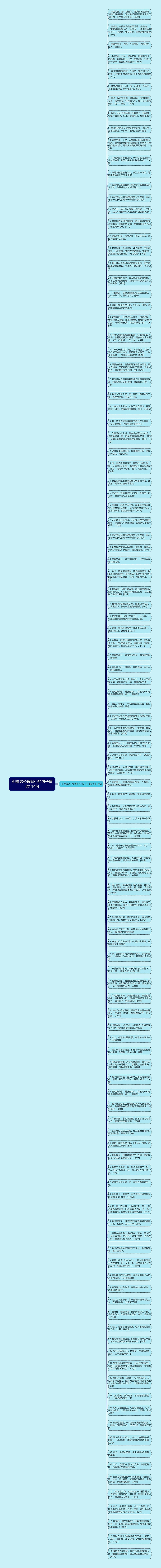 但愿老公很贴心的句子精选114句思维导图