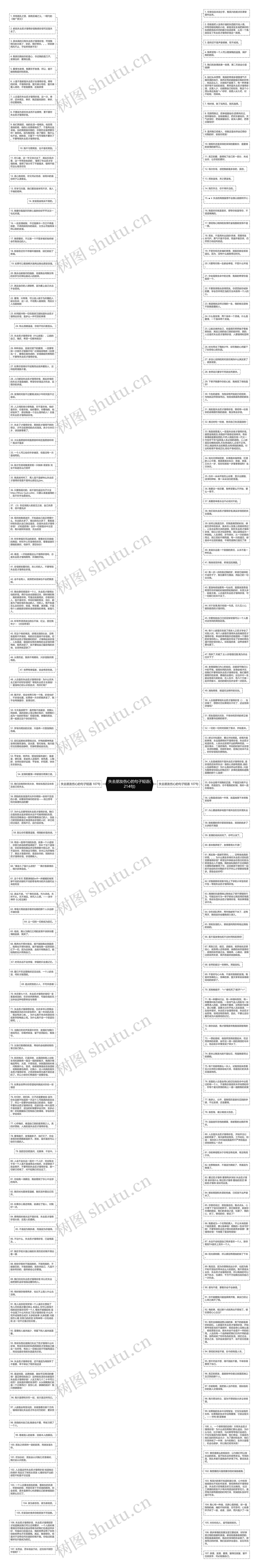 失去朋友伤心的句子短语(214句)思维导图