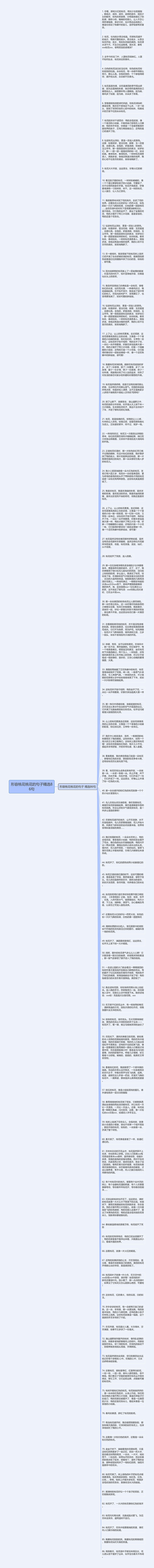 形容桃花桃花的句子精选86句思维导图