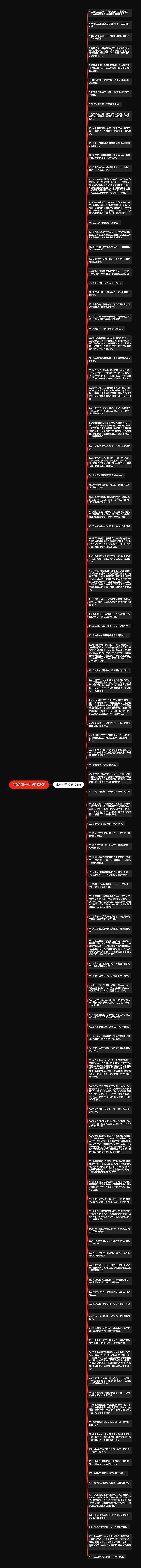 寓意句子精选108句思维导图