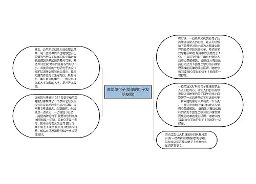 着简单句子(简单的句子发朋友圈)