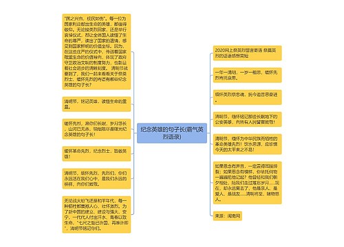 纪念英雄的句子长(霸气英烈语录)