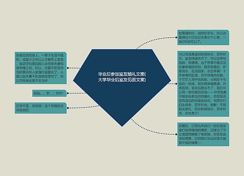 毕业后参加室友婚礼文案(大学毕业后室友见面文案)