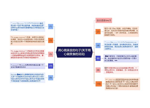 用心做美食的句子(关于用心做美食的说说)