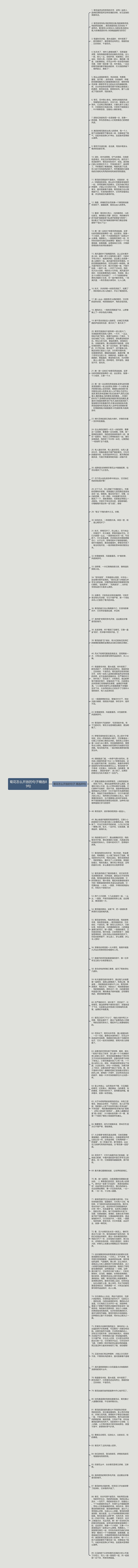 菊花怎么开放的句子精选89句思维导图